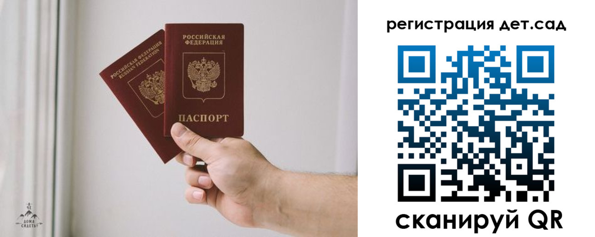 регистрация для дет. сада в Петров Вале