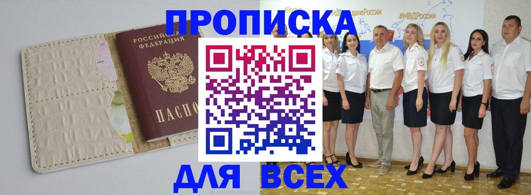 прописка для кредита в Петров Вале