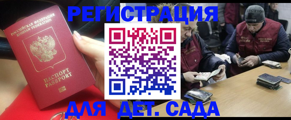 временная регистрация в Петров Вале