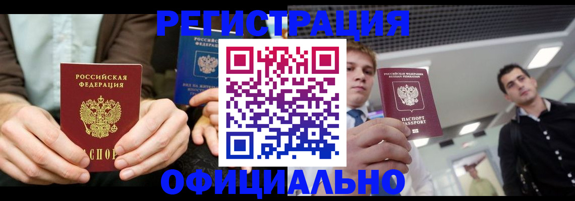 временная регистрация для школы в Петров Вале