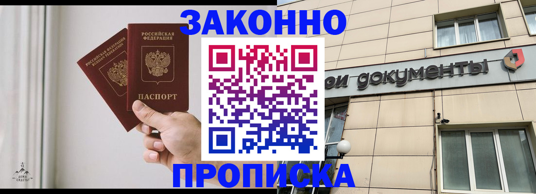 прописка в Петров Вале
