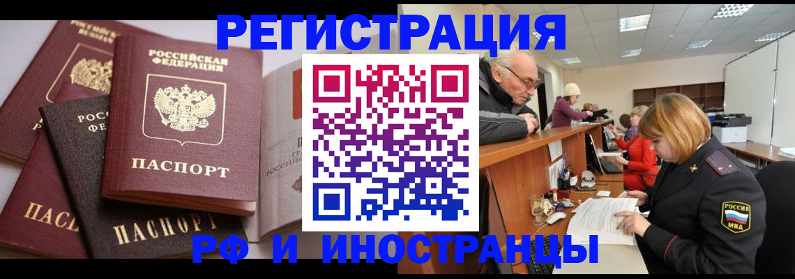 временная регистрация поиск в Петров Вале